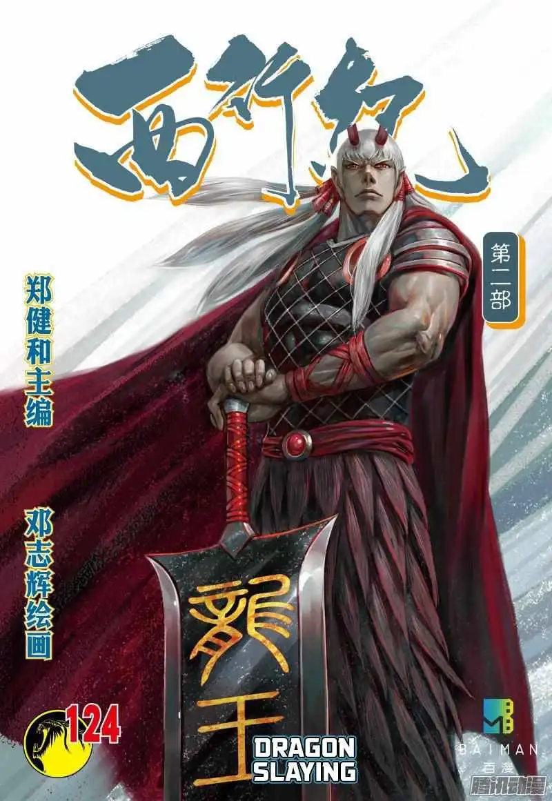 Journey to the West (Zheng Jian He) Chapter 124.5 2